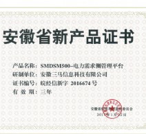 SNDS500-電力需求側管理平臺證書