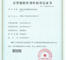需量分析預測和控制系統V1.0