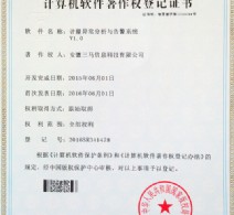 計量異常分析與告警系統V1.0