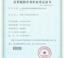 工業能耗物聯網終端數據采集管理系統V1.0