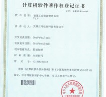 智慧工業能源管理系統V1.0