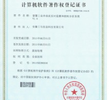 智慧工業冷凍實時檢測和能耗分析系統V1.0