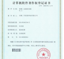 智慧工業報表系統V1.0