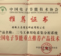 推薦證書